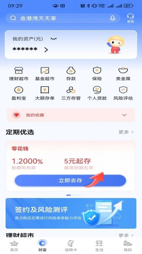 张家港农商银行官网版(2)