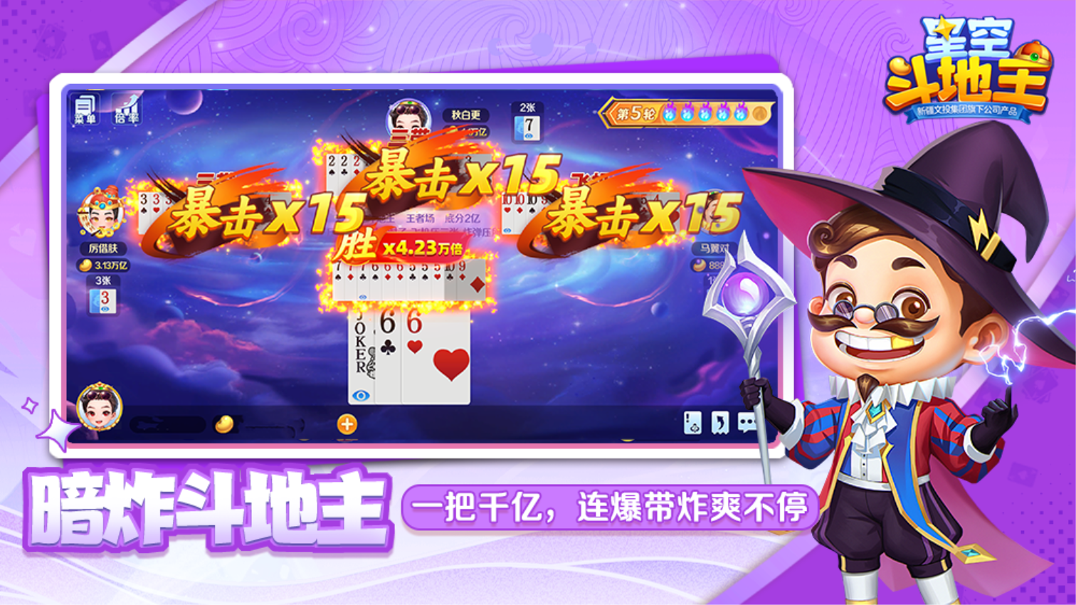 星空斗地主免费版v1.65.1 3