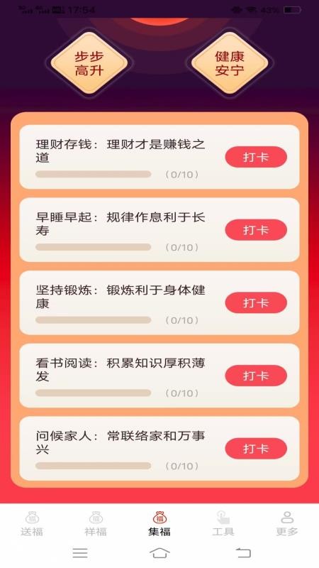 喜福工具箱软件v3.8.8.4(1)