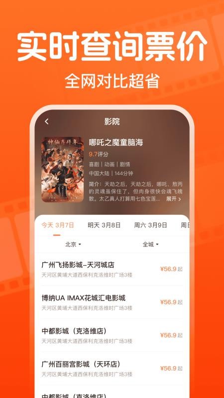 全团特价电影票最新版v1.0.0(2)