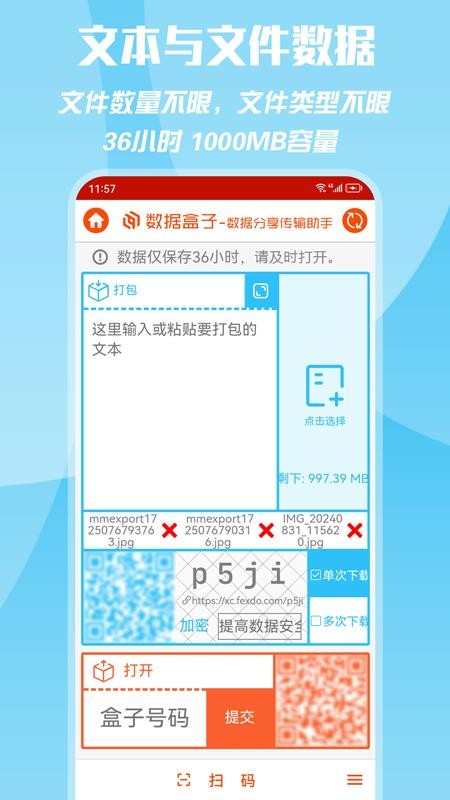 数据盒子最新版v1.0(2)