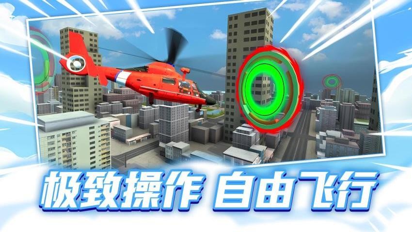飞机救援大挑战游戏v1.0.1 3