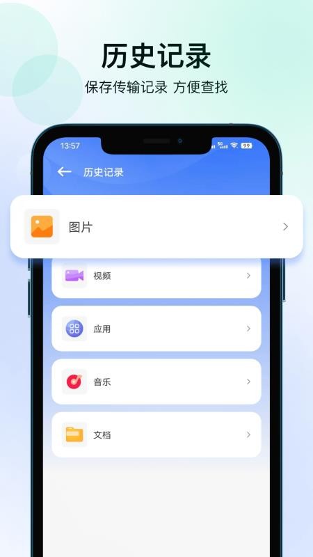 轻松换机最新版v25.4.0(1)