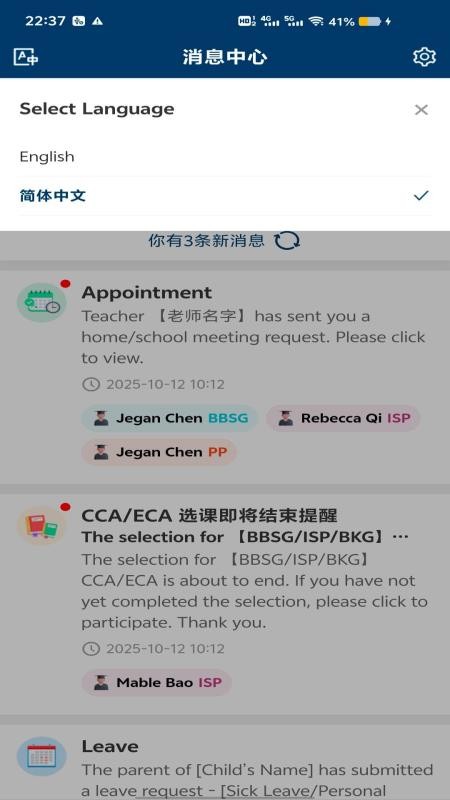 Infocare Parent Portal通知中心手机版v1.2.4(1)