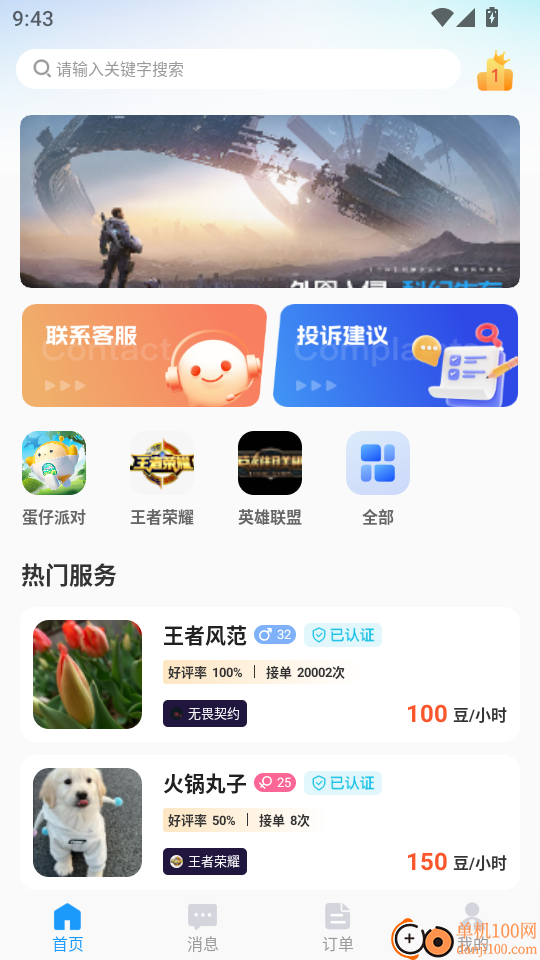 DC陪练官方版