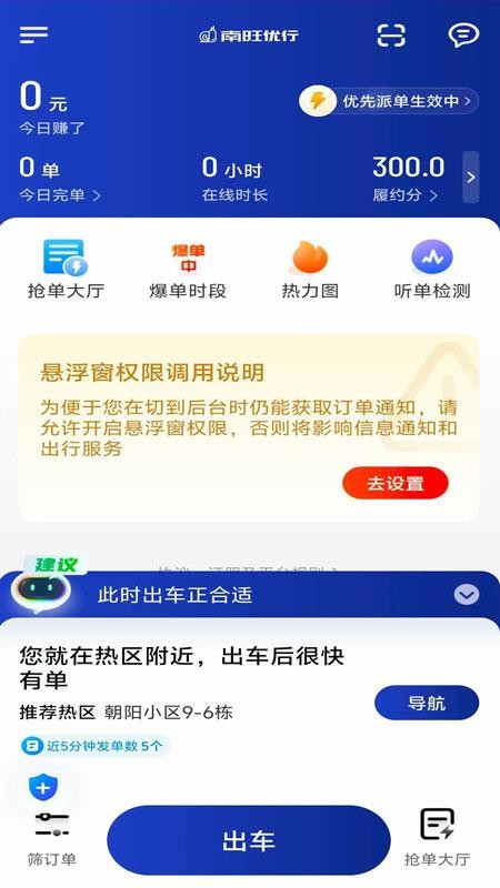 南旺优行司机端官网版v1.25.6(4)