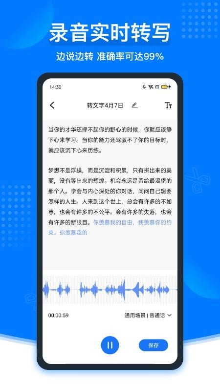捷迅录音转文字软件v2.1.7 2