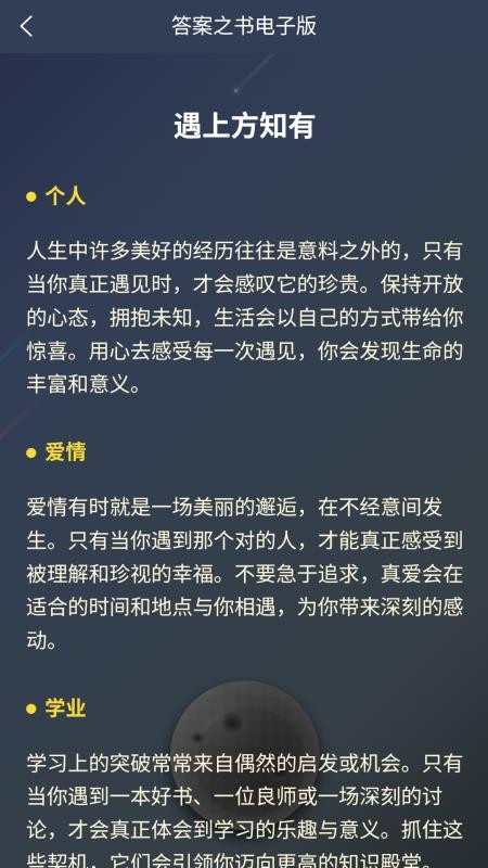 答案之书电子版appv1.0.2(3)