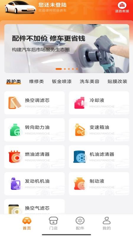 明修养车最新版v1.0.001(4)