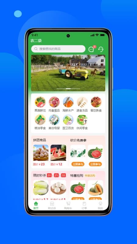 农二袋官网版v1.0.1(3)