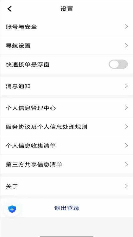 南旺优行司机端官网版v1.25.6(2)