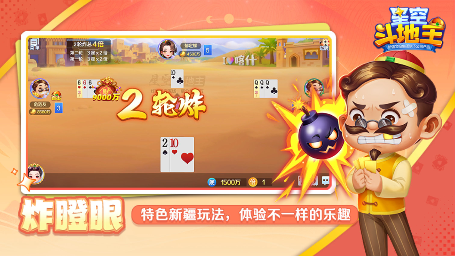 星空斗地主免费版v1.65.1 4
