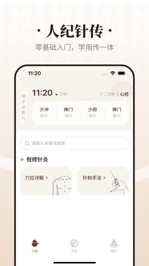 吉真倪师免费版v1.0.0(5)