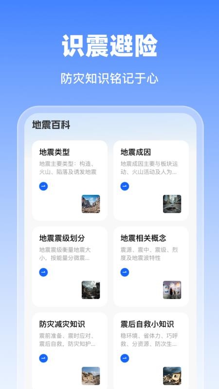 实用地震预警最新版v1.0.0(2)