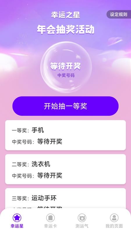 幸运之星安卓版v1.9.3.1(3)