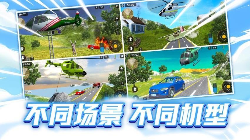 飞机救援大挑战游戏v1.0.1 2