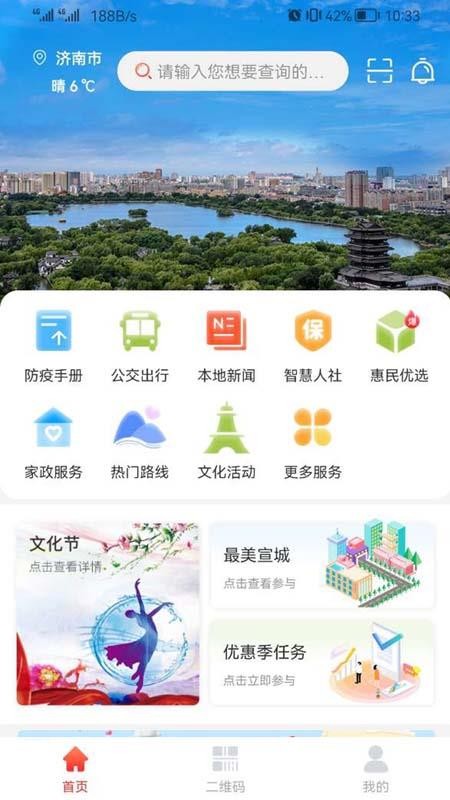 我的宣城(新宣事)v2.4.0(1)