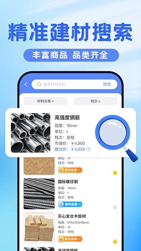 建材报价通官网版v1.0.0(3)