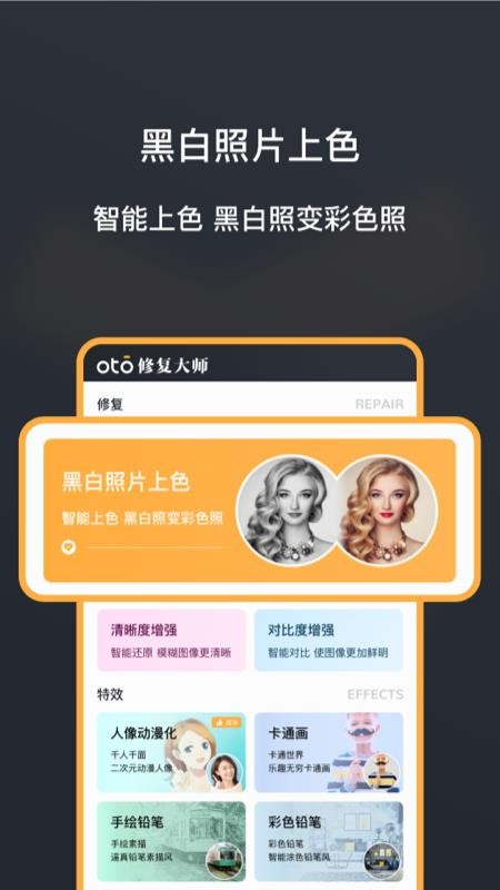 黑白照片修复大师最新版v1.7.2 3