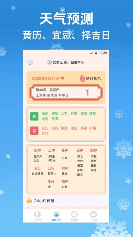 卡哇伊指南针AI温度计v4.0.10 2