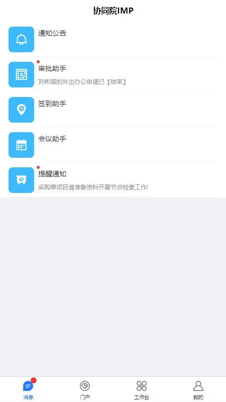 协同院IMP官网版v1.1.5(3)