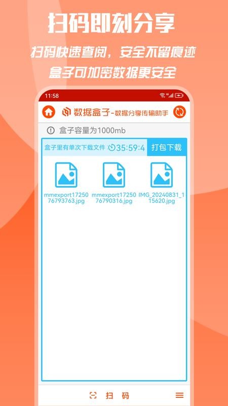数据盒子最新版v1.0(1)