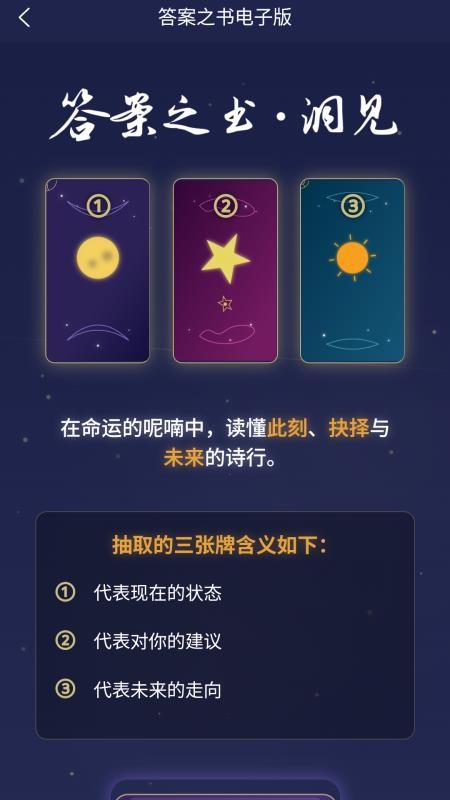 答案之书电子版appv1.0.2(2)