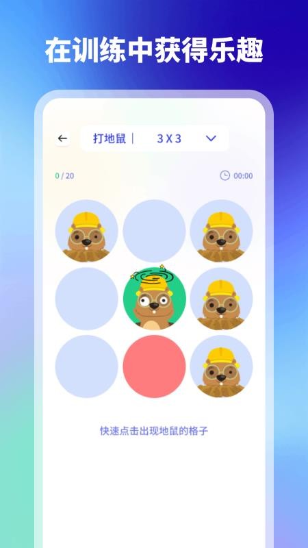 舒尔特方格专注力训练免费版v1.1(1)