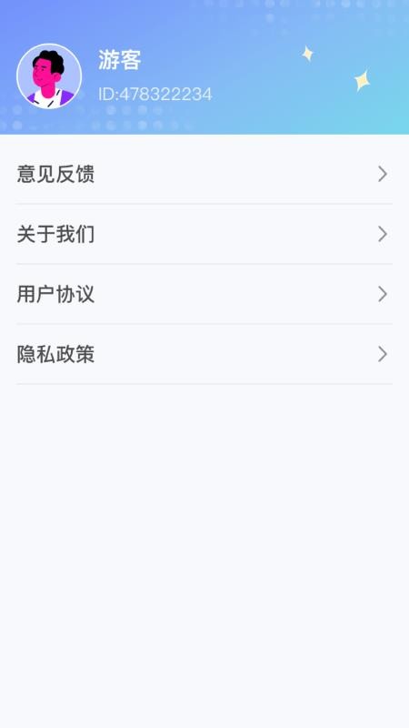 幻彩谜星官网版v1.0.6.21120582816(1)