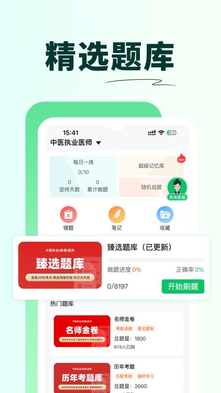 有猿医考app