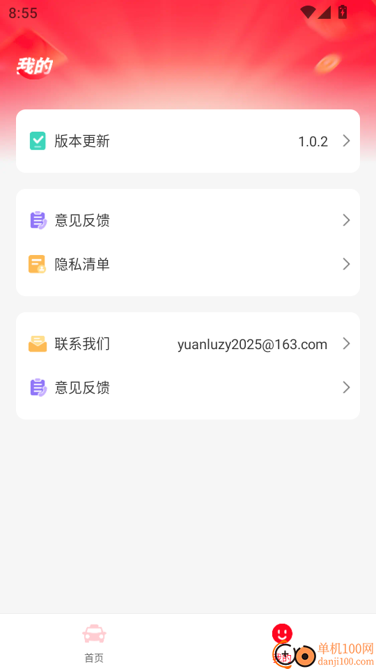 打车多多省钱手机版