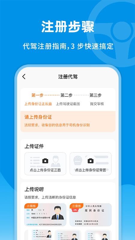 代驾司机版手机版v1.0.7(3)