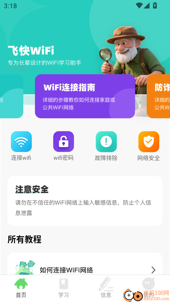 飞快WiFi免费版