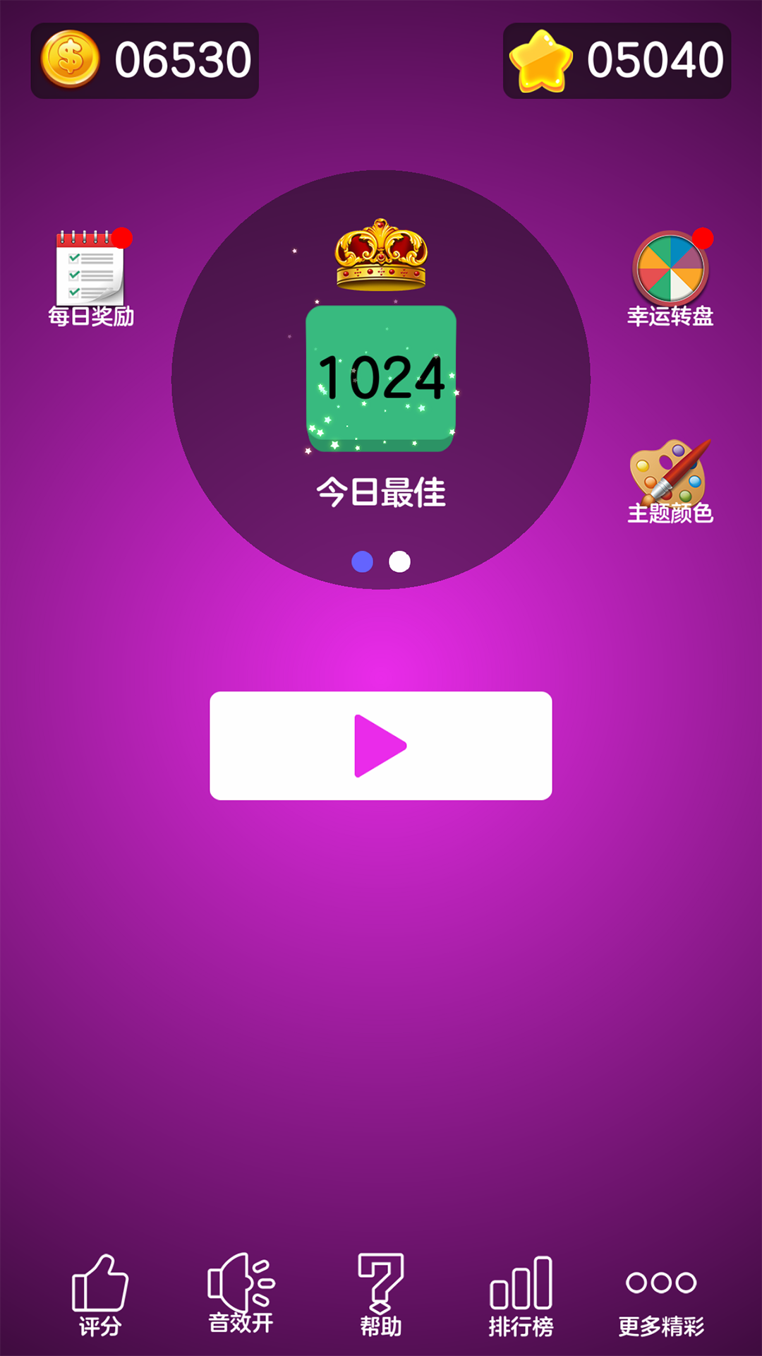 数字大合成游戏