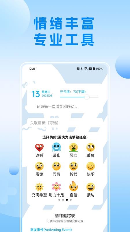 可听情绪日记最新版本v1.0.1(1)
