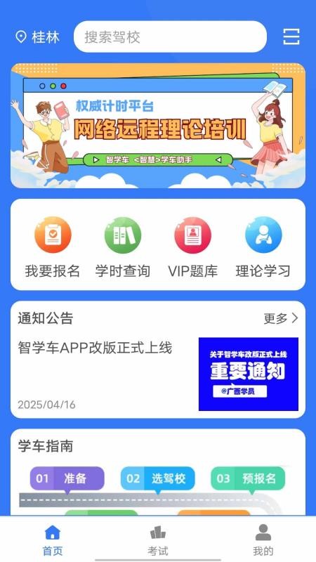 智学车车免费版v1.1.9 5