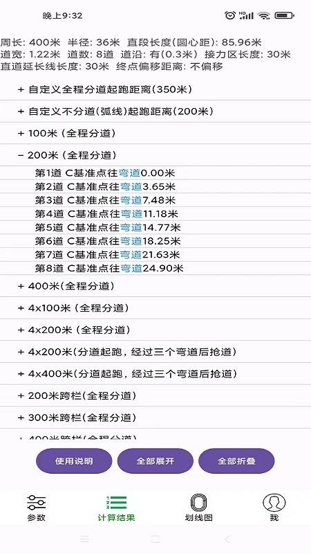 田径计算器免费版v2.6.0(4)