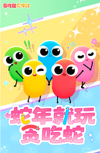 贪吃蛇大作战国际服v5.35.0 3