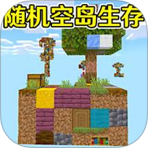 空岛生存游戏 v1.1