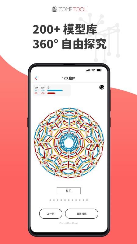 Zometool免费版v2.1.1(4)