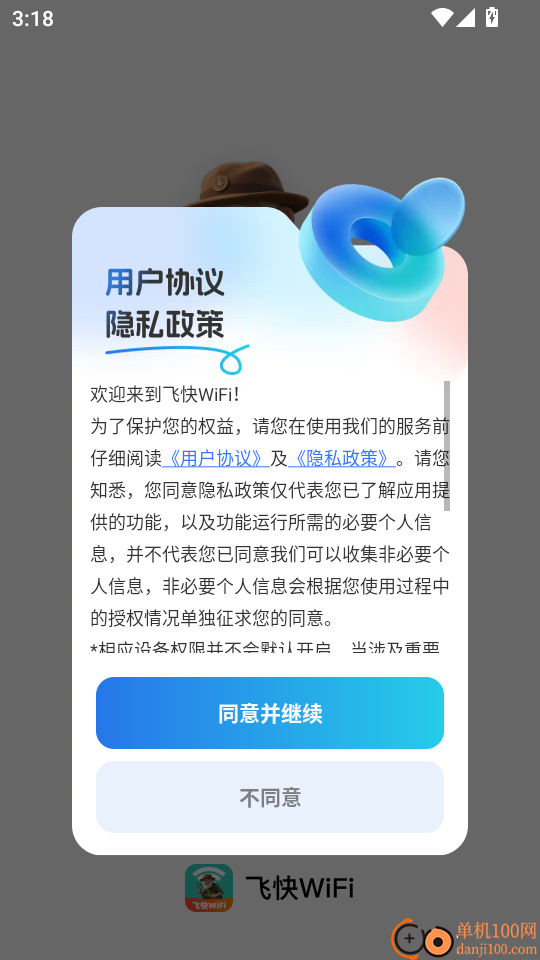 飞快WiFi免费版