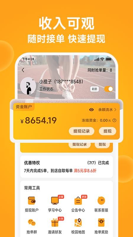 橙子校园配送端官方版v1.0.3(2)