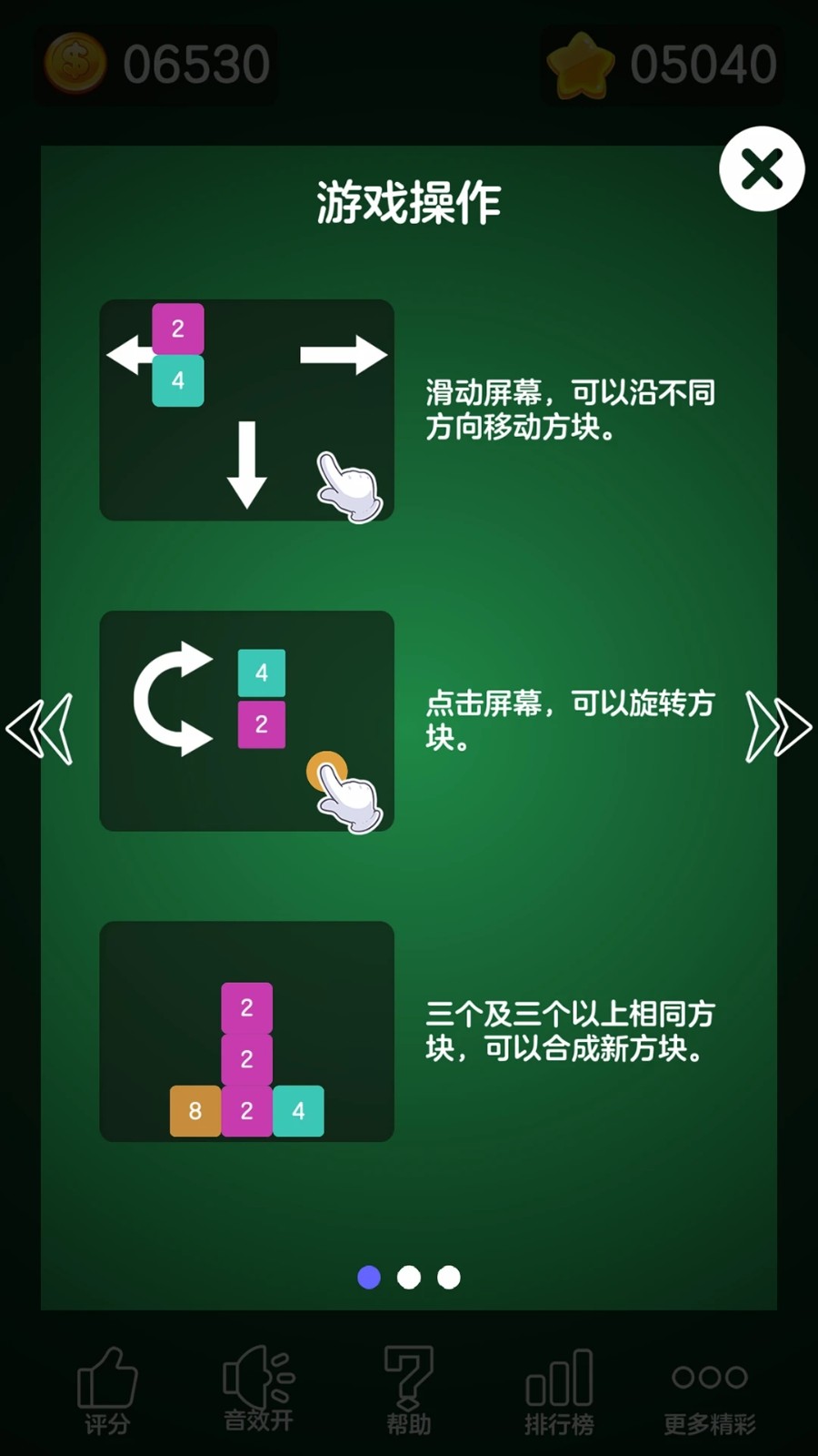 数字大合成游戏v1.9.9 2