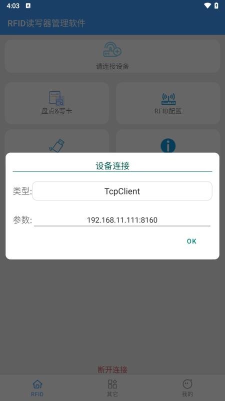 RFID读写器管理软件官网版v3.7(5)