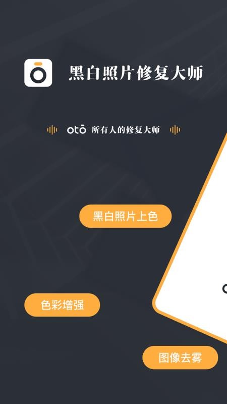 黑白照片修复大师最新版