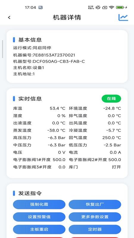东露阳冷库远程监控管理系统官网版v4.0.3(2)