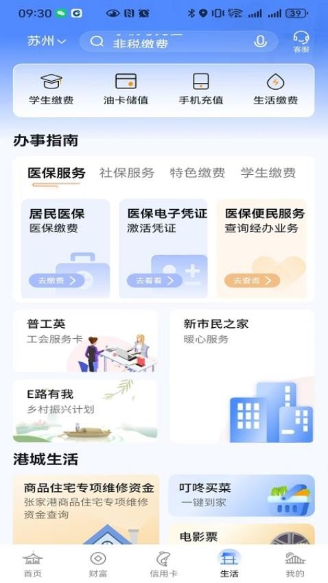 张家港农商银行官网版(4)
