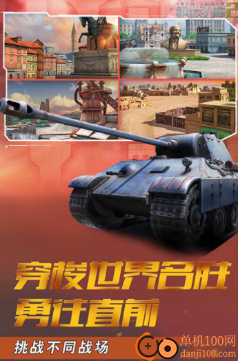 钢铁力量2国际服