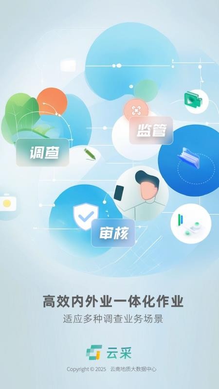云采官网版v2.2.8(4)