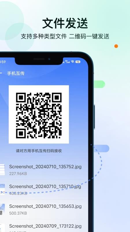 轻松换机最新版v25.4.0(2)